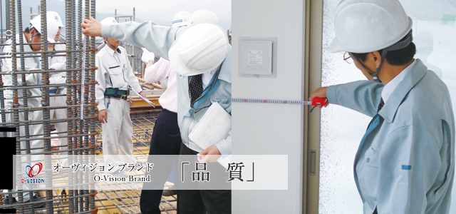 オーヴィジョン ブランド「安全」