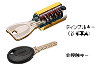リバーシブルディンプルキー