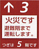 火災時管制運転