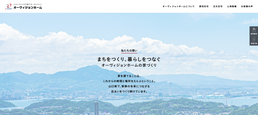 オーヴィジョンホーム