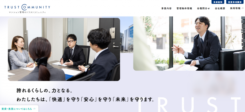 株式会社トラストコミュニティ